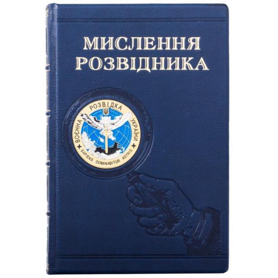 Книга "Мышление разведчика"