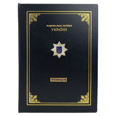 Кожаная папка "Национальная полиция Украины" Кожаная папка "Национальная полиция Украины"