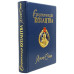 Книга "Энциклопедия казачества. Рыцари солнца" синий
