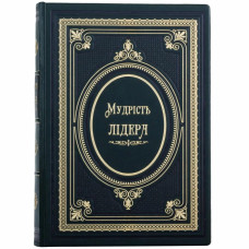 Книга "Мудрость лидера" кожаная Книга "Мудрость лидера" кожаная