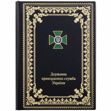 Папка "Государственная пограничная служба Украины" кожаная Папка "Государственная пограничная служба Украины" кожаная