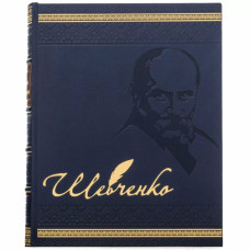 Книга "Тарас Шевченко" кожаная