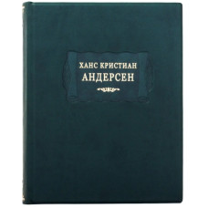 Книга Литературные памятники "Ханс Кристиан Андерсен" Книга Литературные памятники "Ханс Кристиан Андерсен"