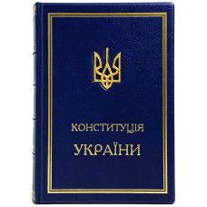 Книга "Конституция Украины" кожаная