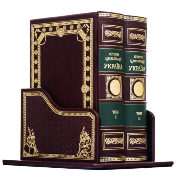 Книга "История цивилизации Украина" 2 тома Книга "История цивилизации Украина" 2 тома