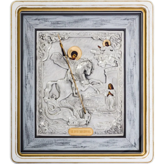 Икона "Святой Юрий Змееборец" серебряная в белой раме Икона "Святой Юрий Змееборец" серебряная в белой раме