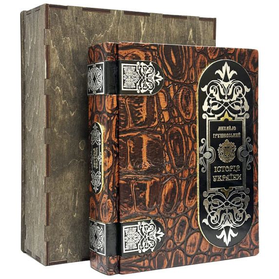 Книга "История Украины" М. Грушевский в деревянном футляре коричневая Книга "История Украины" М. Грушевский в деревянном футляре коричневая