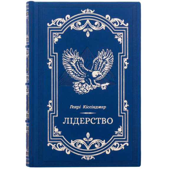 Книга «Лидерство» Генри Киссинджер Книга «Лидерство» Генри Киссинджер