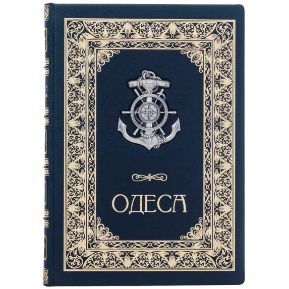 Книга Одесса кожаная подарочная Книга Одесса кожаная подарочная