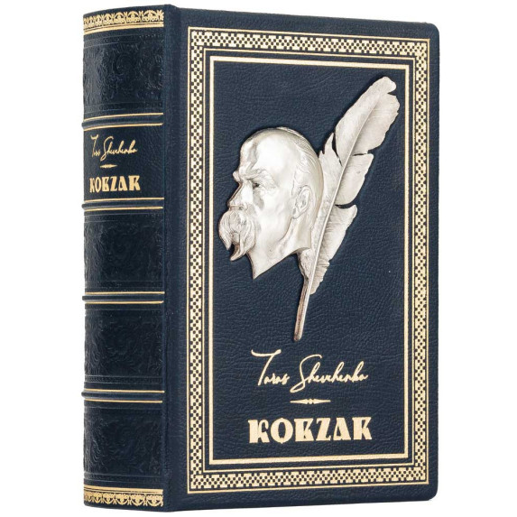 Книга Кобзарь кожаная на английском языке