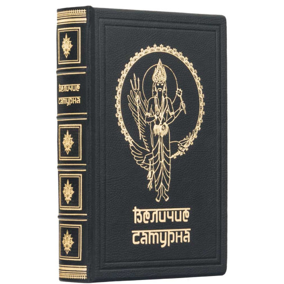Книга «Велич Сатурна» Роберт Свобода Книга «Велич Сатурна» Роберт Свобода