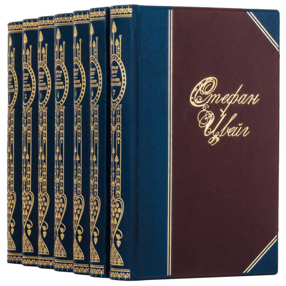 Зібрання творів Стефана Цвейга у 7 томах