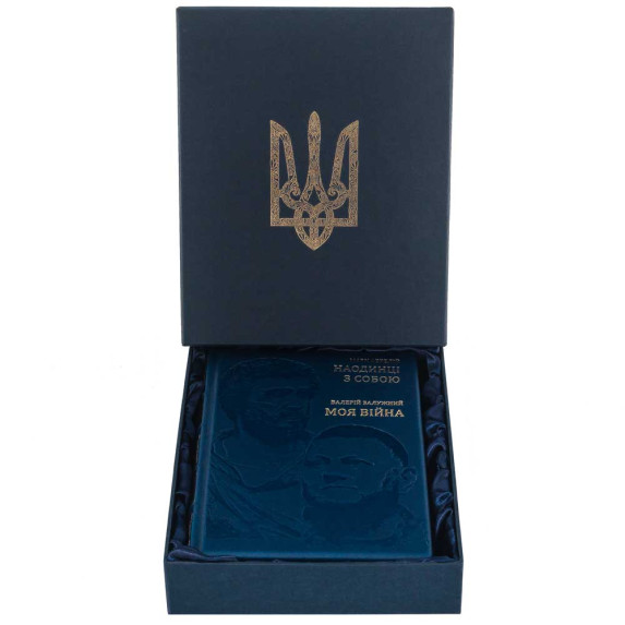 Подарочное издание Марк Аврелий "Наедине с собой" и Валерий Залужный "Моя война"