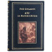 Коллекционное подарочное издание «451° по Фаренгейту» Рэй Брэдбери