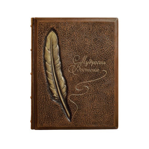 Книга "Мудрость Востока" Дмитрий Турбанист