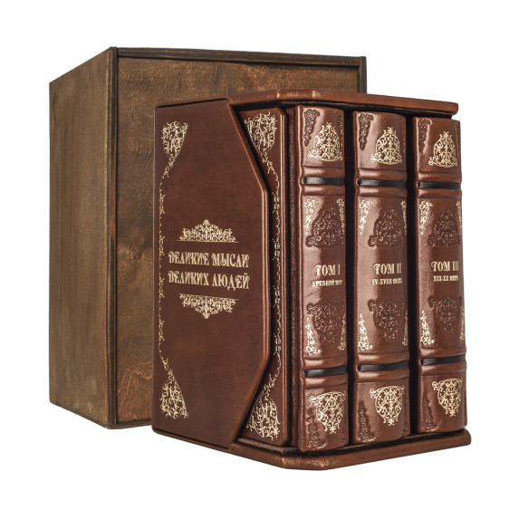 Книга "Великие мысли великих людей" Книга "Великие мысли великих людей"