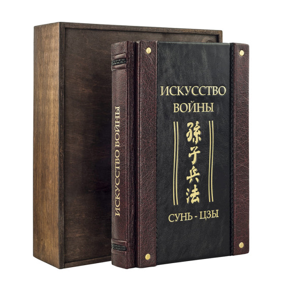 Подарочная книга "Иллюстрированное искусство войны" Подарочная книга "Иллюстрированное искусство войны"