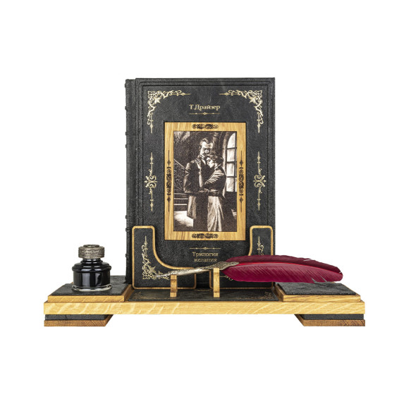 Книга "Трилогия желания"