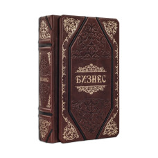 Книга "Бизнес. Политика мудрого" Книга "Бизнес. Политика мудрого"