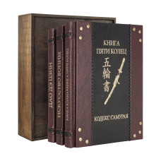 Подарочное собрание книг "Искусство войны" в 3 томах Подарочное собрание книг "Искусство войны" в 3 томах