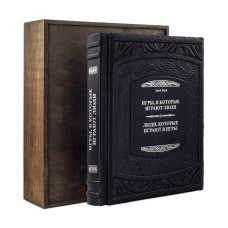 Книга "Игры, в которые играют люди…" Э. Берн Книга "Игры, в которые играют люди…" Э. Берн