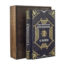 Книга "О войне" К. Клаузевиц