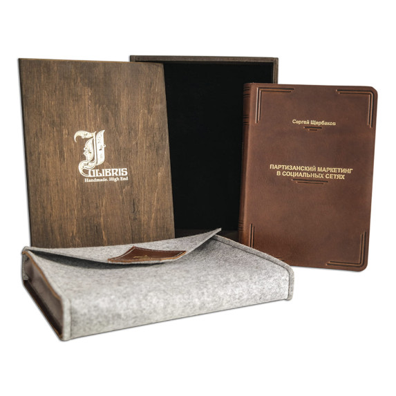 Книга "Партизанский маркетинг в социальных сетях" Сергей Щербаков