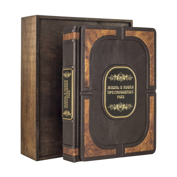 Книга "Жизнь и ловля пресноводных рыб" Леонид Сабанеев Книга "Жизнь и ловля пресноводных рыб" Леонид Сабанеев