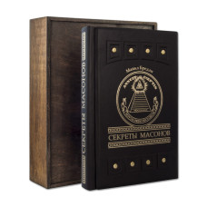 Книга "Секреты масонов" Майкл Брэдли Книга "Секреты масонов" Майкл Брэдли