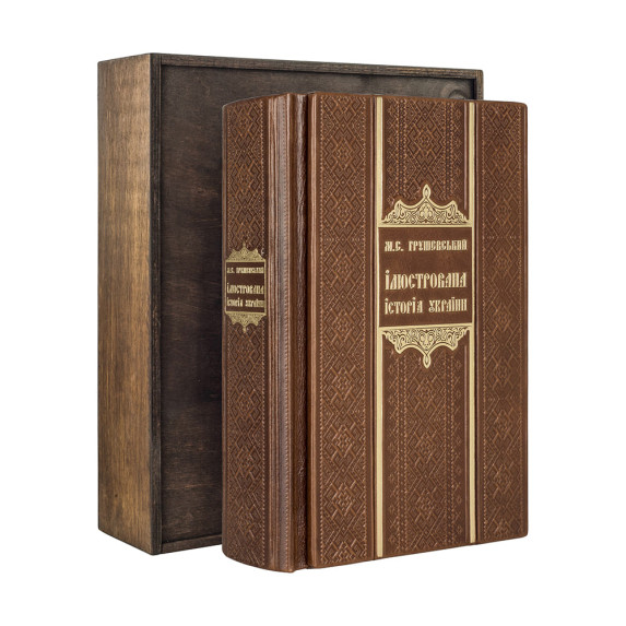 Книга "Иллюстрированная история Украины" Михаил Грушевский