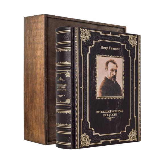 Книга "Всеобщая история искусств" Петр Гнедич Книга "Всеобщая история искусств" Петр Гнедич