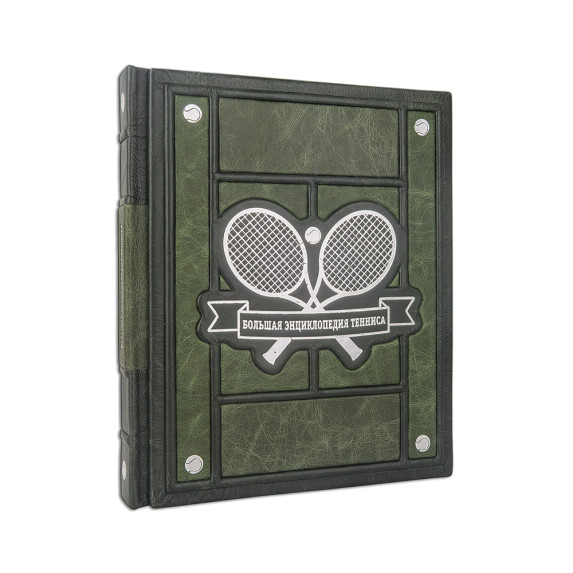 Книга "Большая энциклопедия тенниса" Книга "Большая энциклопедия тенниса"