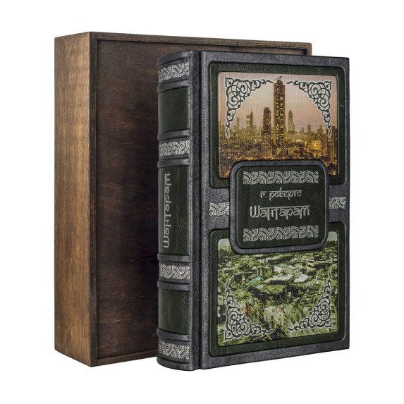 Книга "Шантарам" Грегори Робертс Книга "Шантарам" Грегори Робертс