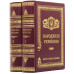 Книга "Рожденные Украиной" в 2 томах