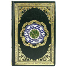 Коран в кожаном переплёте Коран в кожаном переплёте