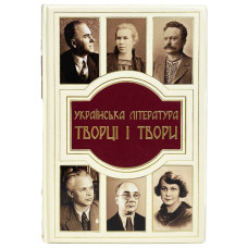 Книга "Украинская литература. Творцы и Произведения" Книга "Украинская литература. Творцы и Произведения"