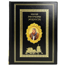 Книга "Афоризмы мудрости" Конфуций