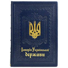 Книга "История Украинского государства" Книга "История Украинского государства"