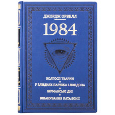 Книга "1984" Джордж Орвелл Книга "1984" Джордж Орвелл