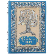 Семейная книга в синем переплете
