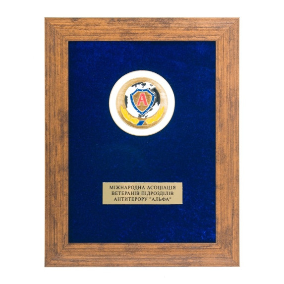 Плакетка "Международная Ассоциация ветеранов подразделений антитеррора "АЛЬФА"