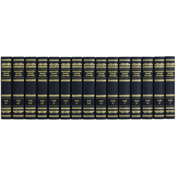 Библиотека вечной классики