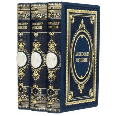 Сборник "Александр Пушкин"