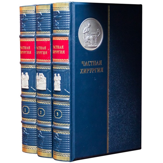 Библиотека "Частная хирургия"