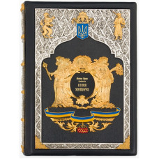 Подарочная книга "История Украины-Руси" Николай Аркас Подарочная книга "История Украины-Руси" Николай Аркас