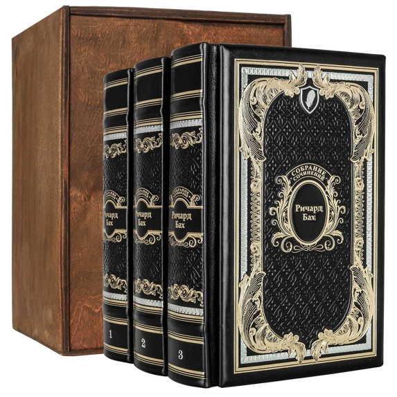 Комплект книг "Собрание сочинений" Ричард Бах в 3-х томах